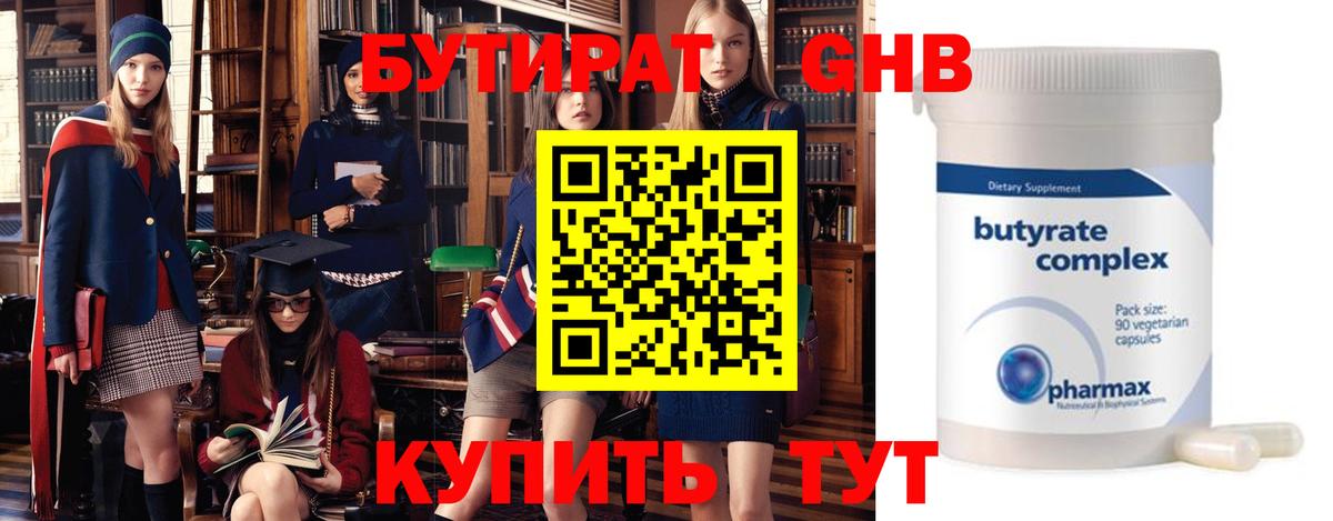БУТИРАТ оксана Новоалтайск