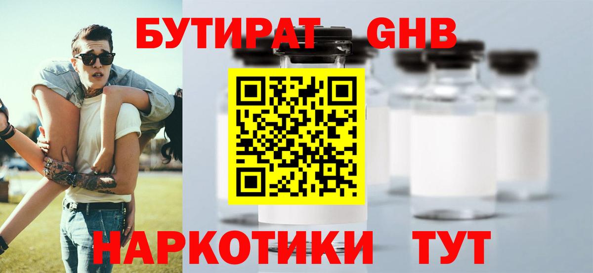 Новоалтайск  БУТИРАТ BDO 33%  БУТИРАТ  Вход с VPN 