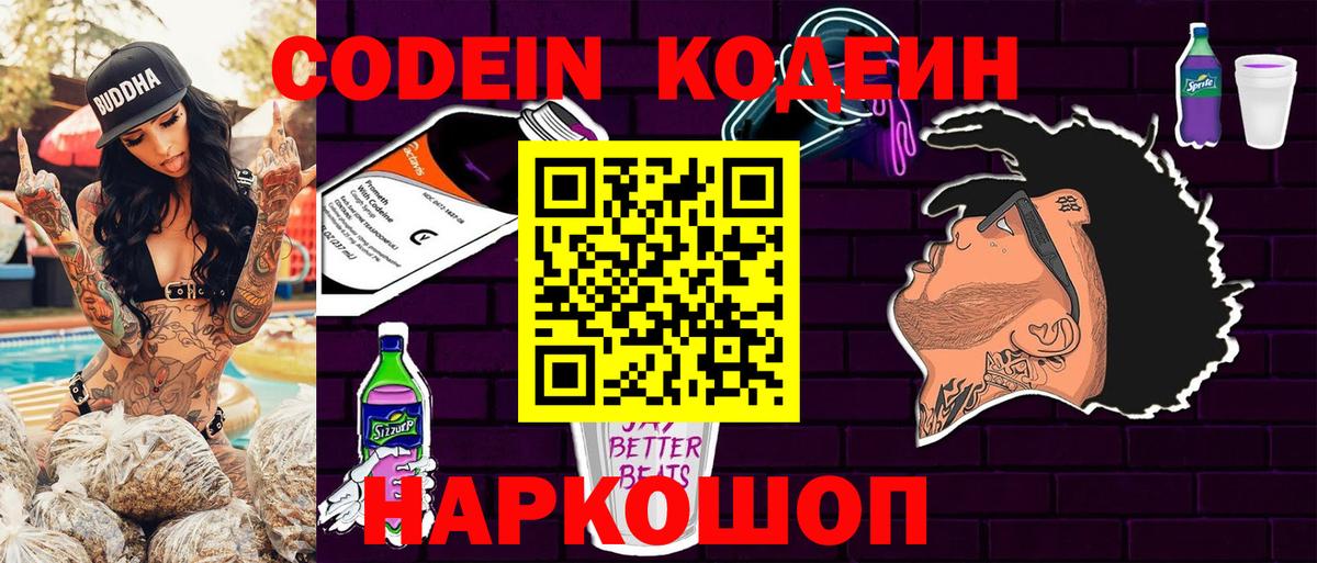 Новоалтайск  Кодеиновый сироп Lean Purple Drank  Вход с VPN 