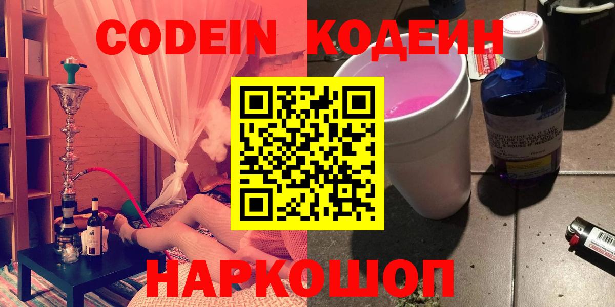 Codein Purple Drank Новоалтайск