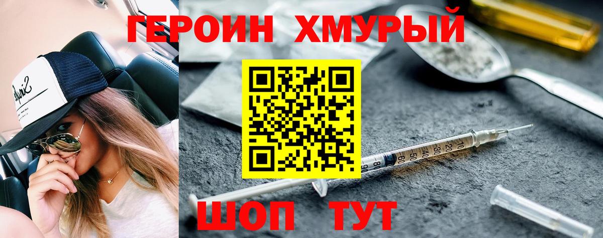 Героин хмурый Новоалтайск