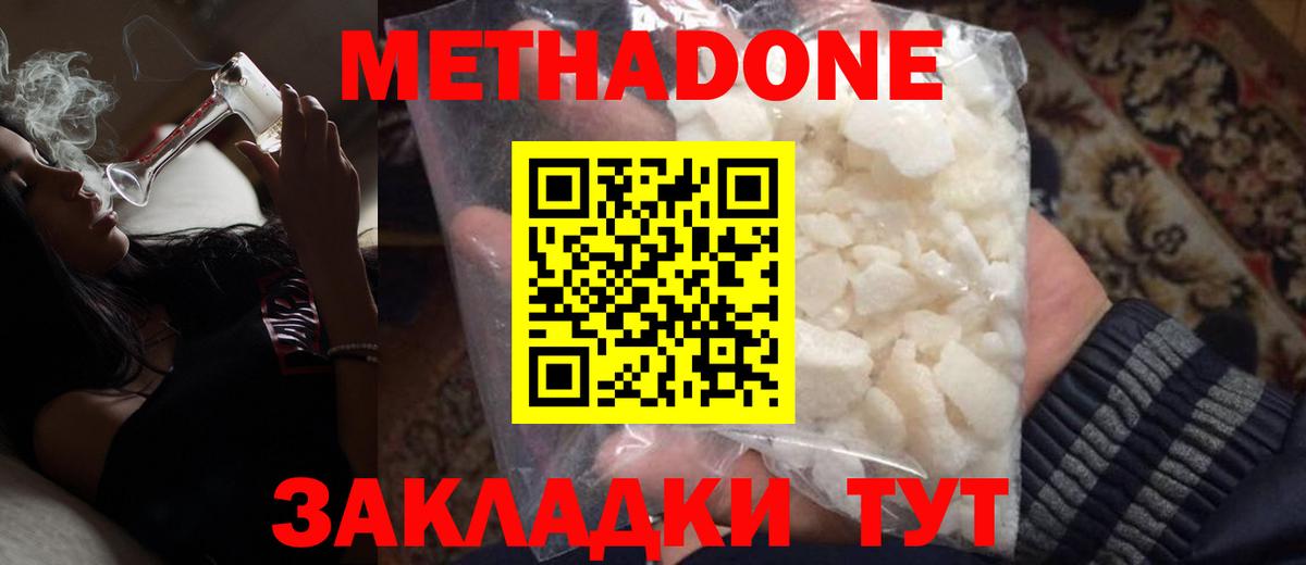 Новоалтайск  МЕТАДОН кристалл  Вход с VPN 