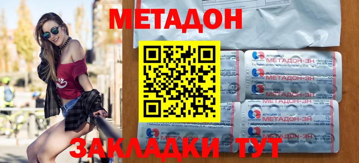 МЕТАДОН кристалл Новоалтайск