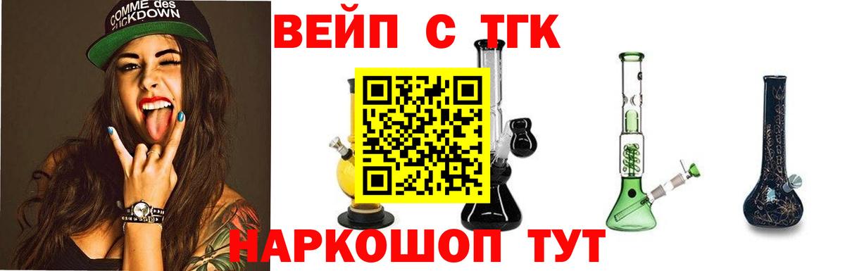 Новоалтайск  ТГК концентрат  ТГК вейп  Вход с VPN 